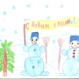 Рисунок "Новогодняя открытка" на конкурс "Конкурс детского рисунка “Новогодняя Открытка-2019”"