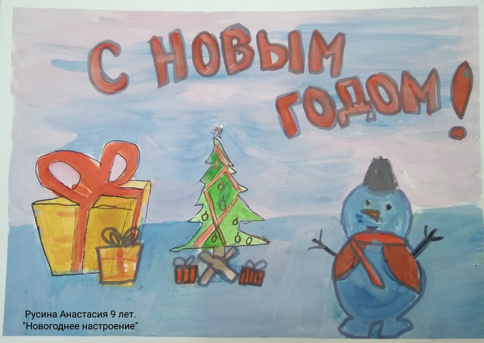 Детский рисунок - Новогоднее настроение