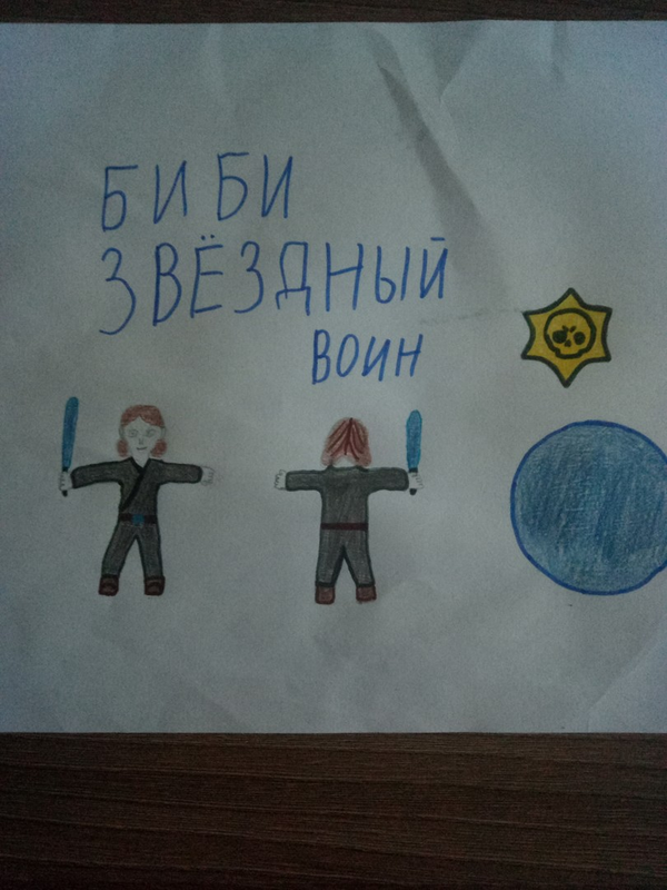 Детский рисунок - Биби звездный воин