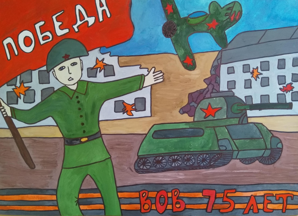 Детский рисунок - С Днём Победы