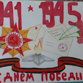 Рисунок "9 мая" на конкурс "Конкурс детского рисунка “День Победы - 2018”"