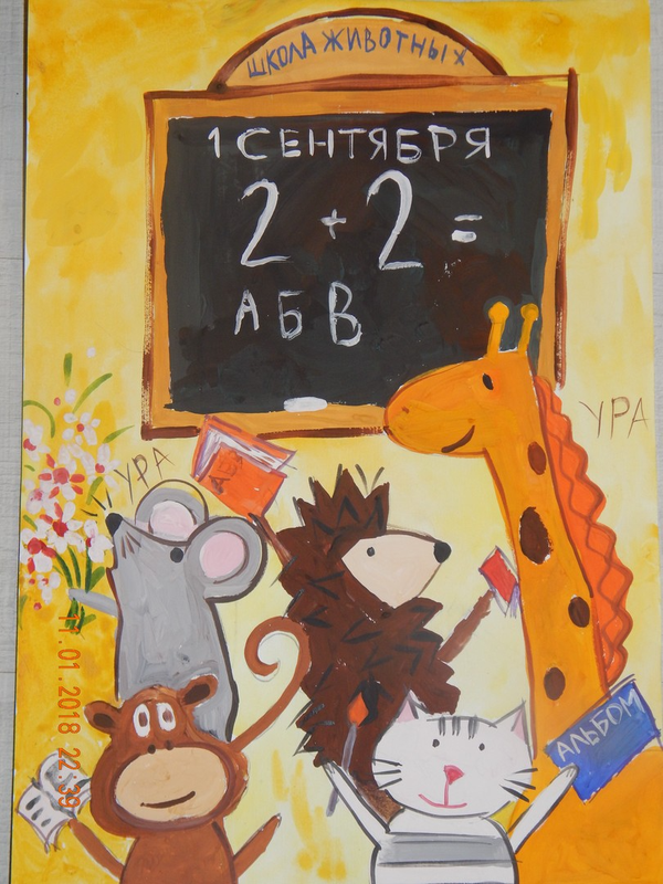 Детский рисунок - Школа для зверушек