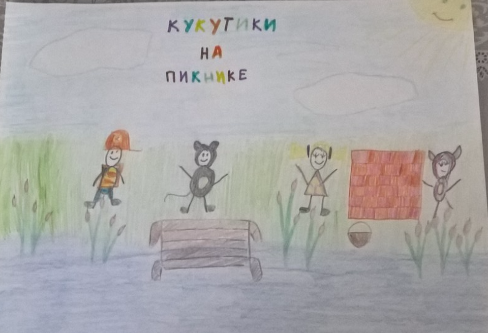Детский рисунок - кукутики на пикнике