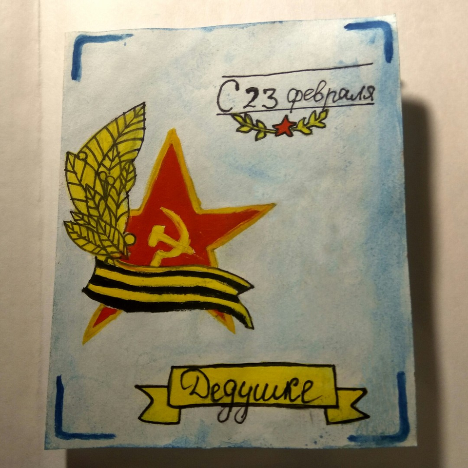 Детский рисунок - Открытка на 23 февраля
