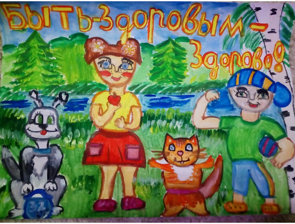 Детский рисунок - Быть здоровым -здорово