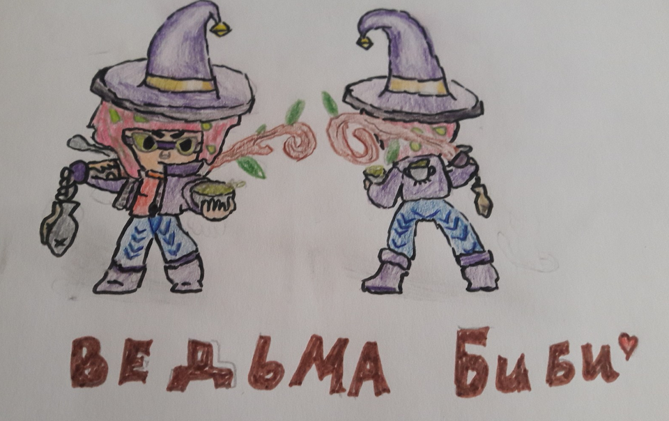 Детский рисунок - Ведьма Биби