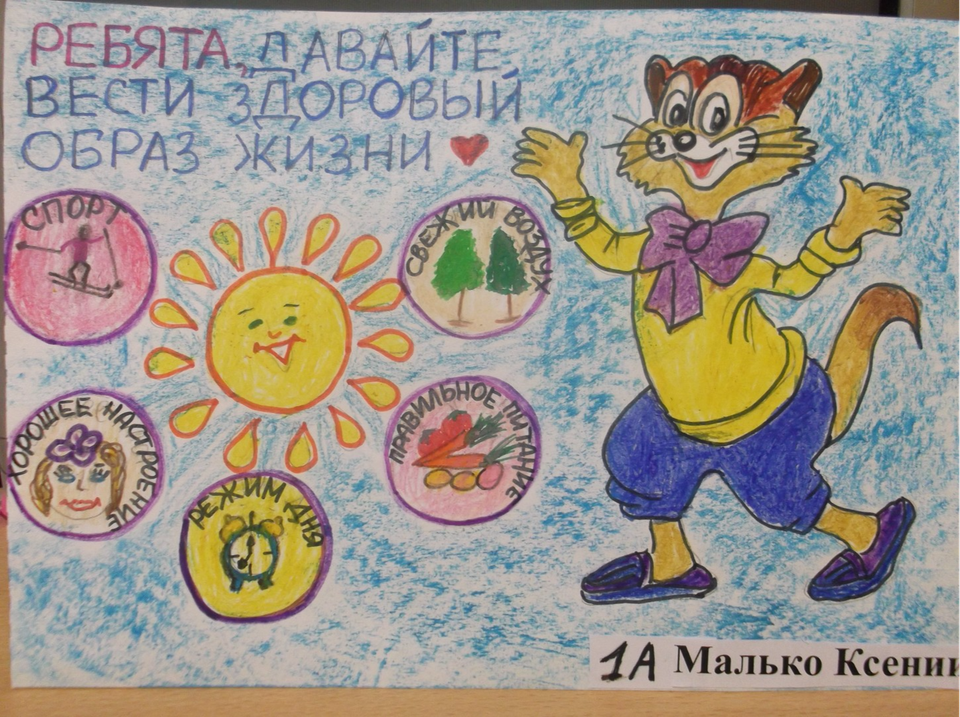Детский рисунок - всем здоровья