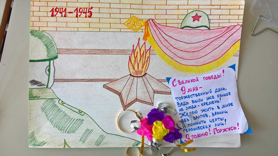 Детский рисунок - я помню я горжусь