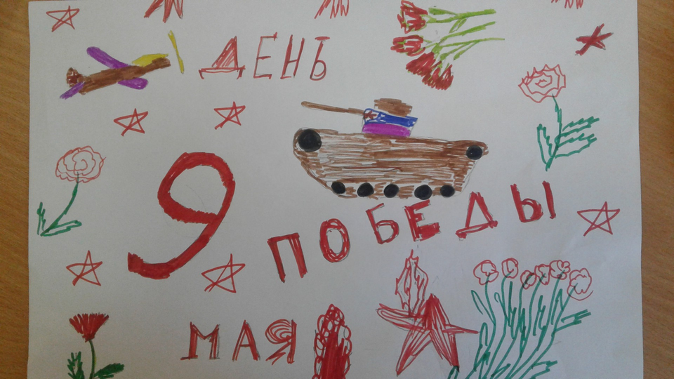 Детский рисунок - Помним