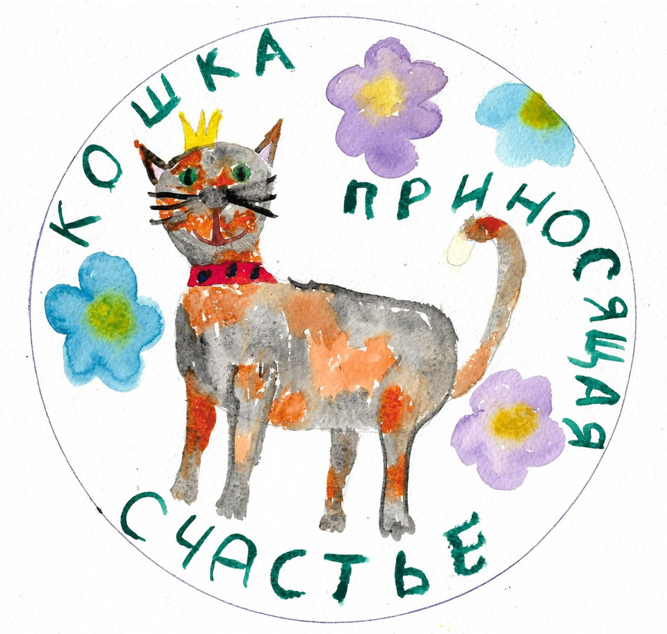 Детский рисунок - Счастливая тарелка