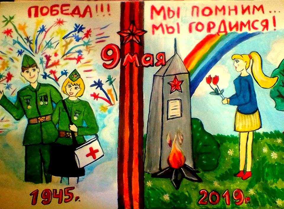 Детский рисунок - Мы помним