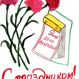 Рисунок "Памятный день календаря" на конкурс "Конкурс детского рисунка “Великая Победа - 2019”"