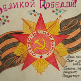 Рисунок "ВОВ" на конкурс "Конкурс детского рисунка “День Победы - 2018”"