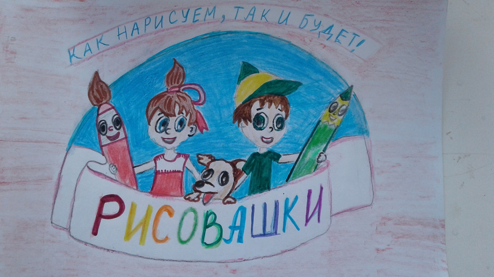 Детский рисунок - Рисовашки