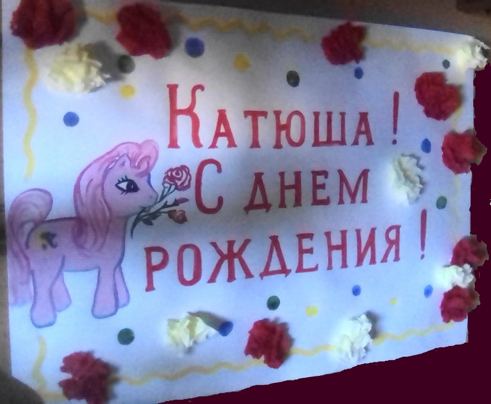 Рисунок - Поздравление с 5-летием