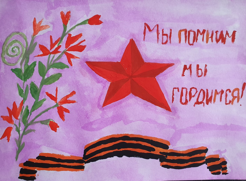 Детский рисунок - Мы помним
