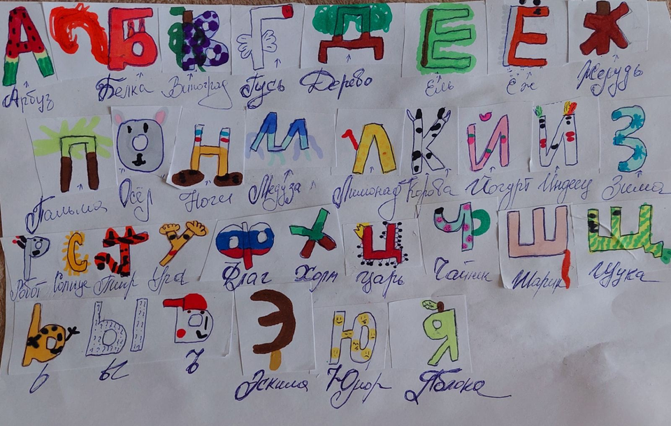 Детский рисунок - Волшебный алфавит