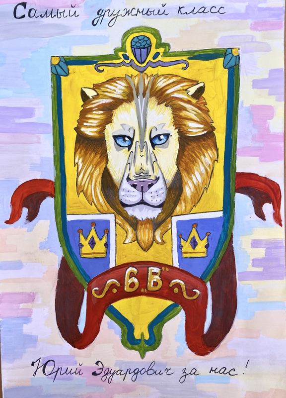 Детский рисунок - Герб класса