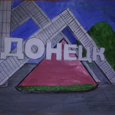 Рисунок "стела в донецке" на конкурс "Конкурс детского рисунка “Мой родной, любимый край”"
