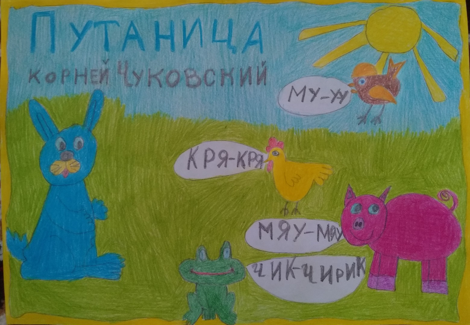 Детский рисунок - Путаница