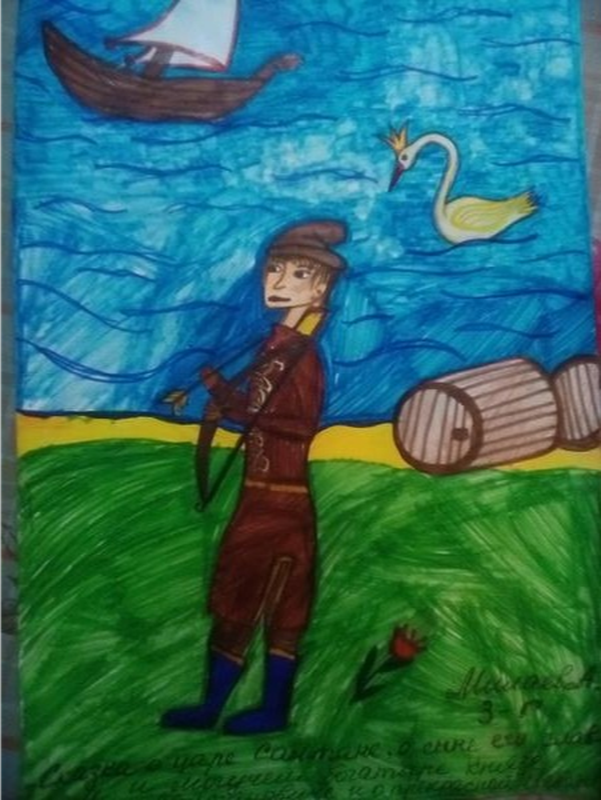 Детский рисунок - Гвидон