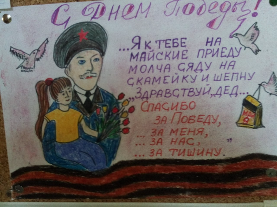 Детский рисунок - ПОМНЮ ГОРЖУСЬ