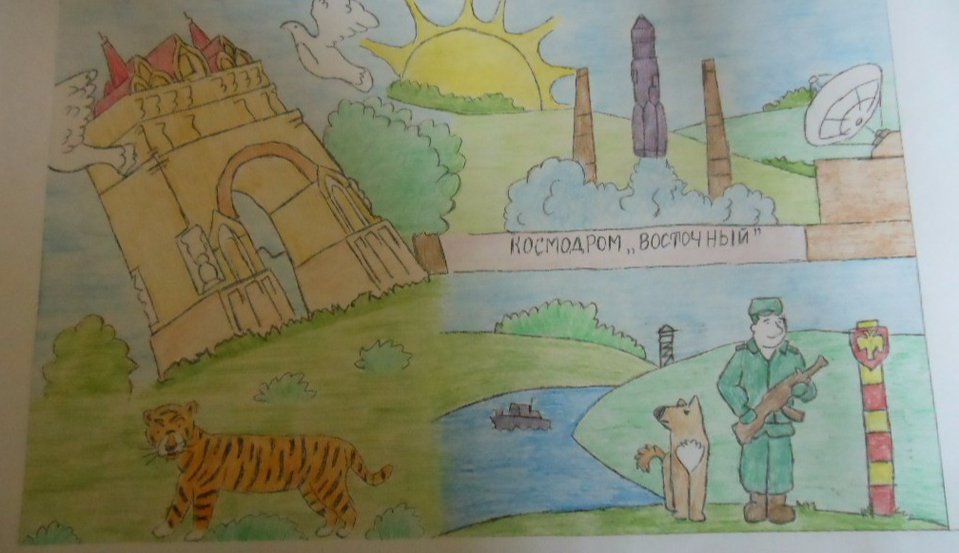 Детский рисунок - АМУРСКИЙ КРАЙ ЛЮБИ И ЗНАЙ