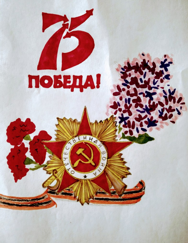 Детский рисунок - 75 лет