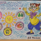 Рисунок "всем здоровья" на конкурс "Конкурс детского рисунка "Укрепляшки - 2018""
