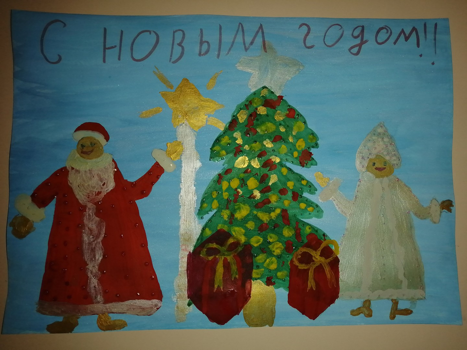 Детский рисунок - Новогоднее чудо
