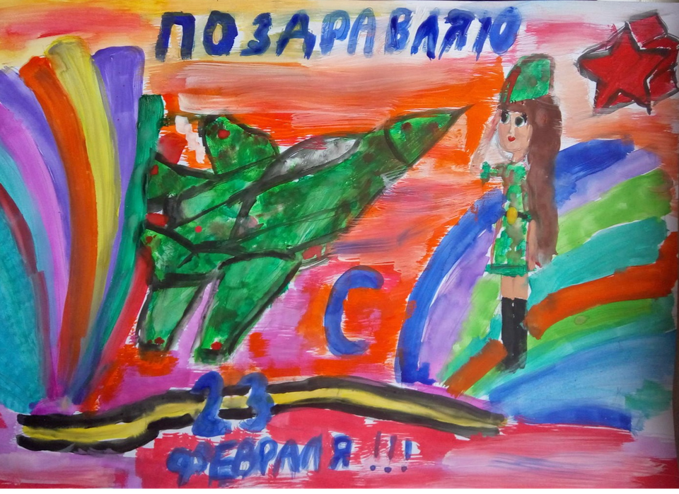 Детский рисунок - Открытка для мужчин
