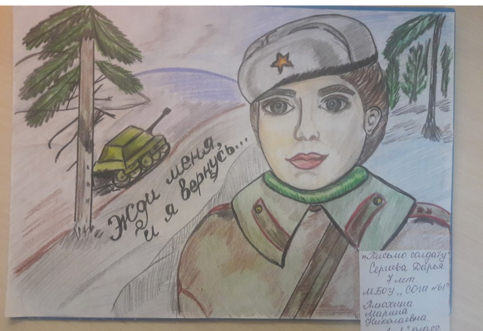 Детский рисунок - жди меня