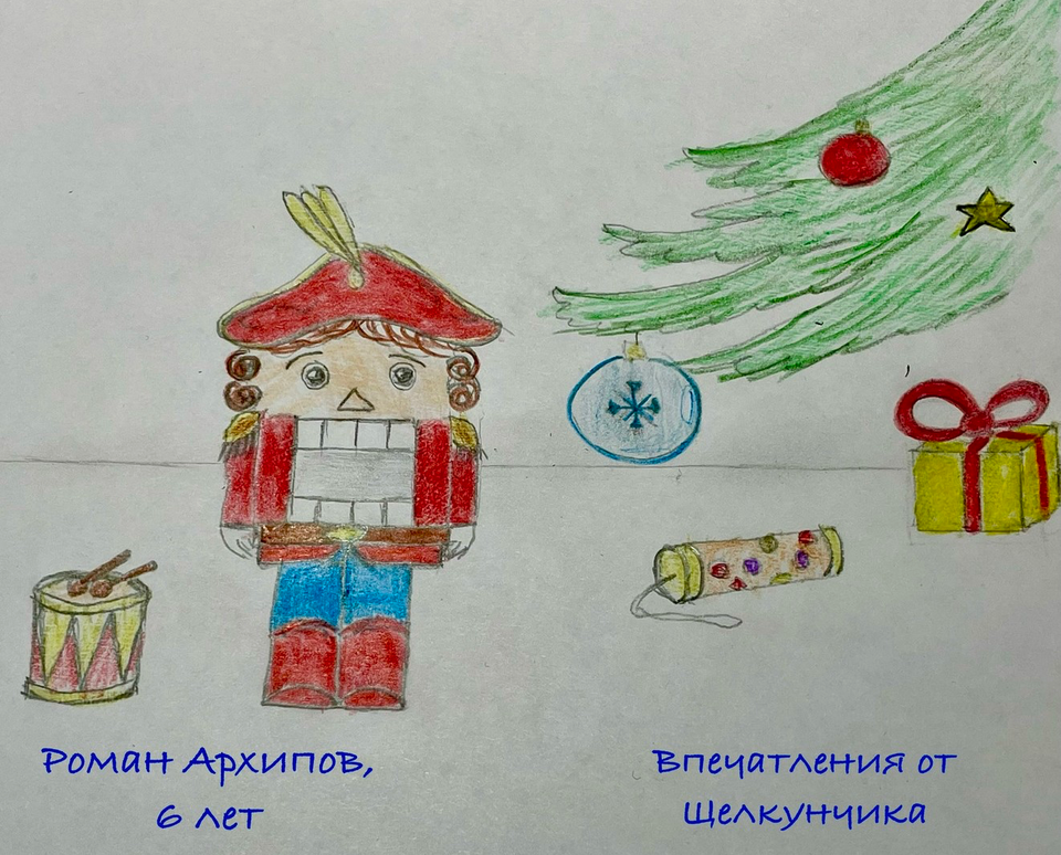 Детский рисунок - Впечатления от Щелкунчика