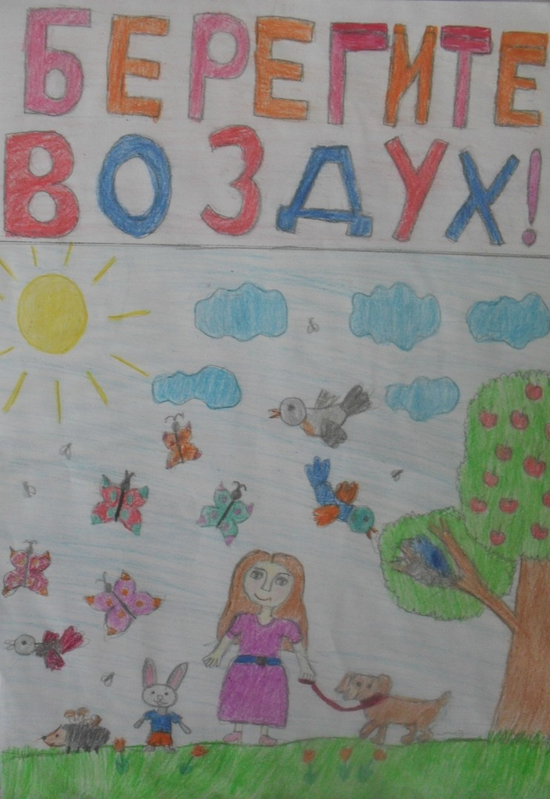 Детский рисунок - Берегите воздух
