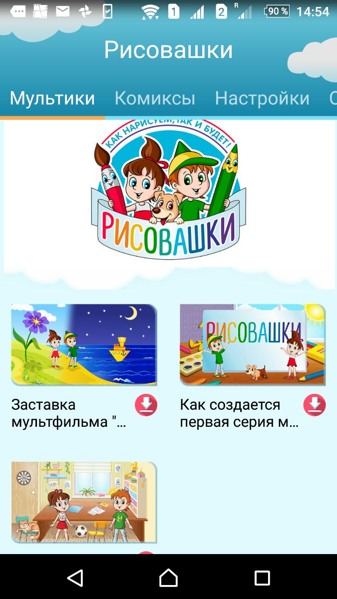скачать приложение