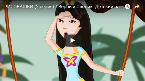 РИСОВАШКИ (2 серия) / Верный Слоник. Детский развивающий мультфильм