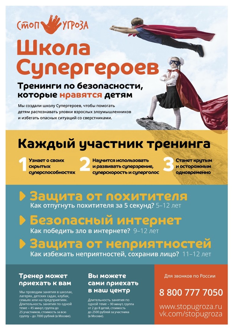 На сайт школы безопасности "Стоп-угроза"