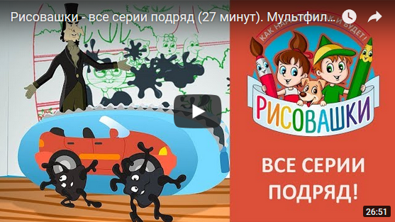 РИСОВАШКИ (все серии подряд). Детский развивающий мультфильм