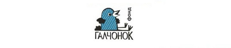 Галчонок