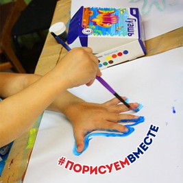 Мастерская #ПорисуемВместе